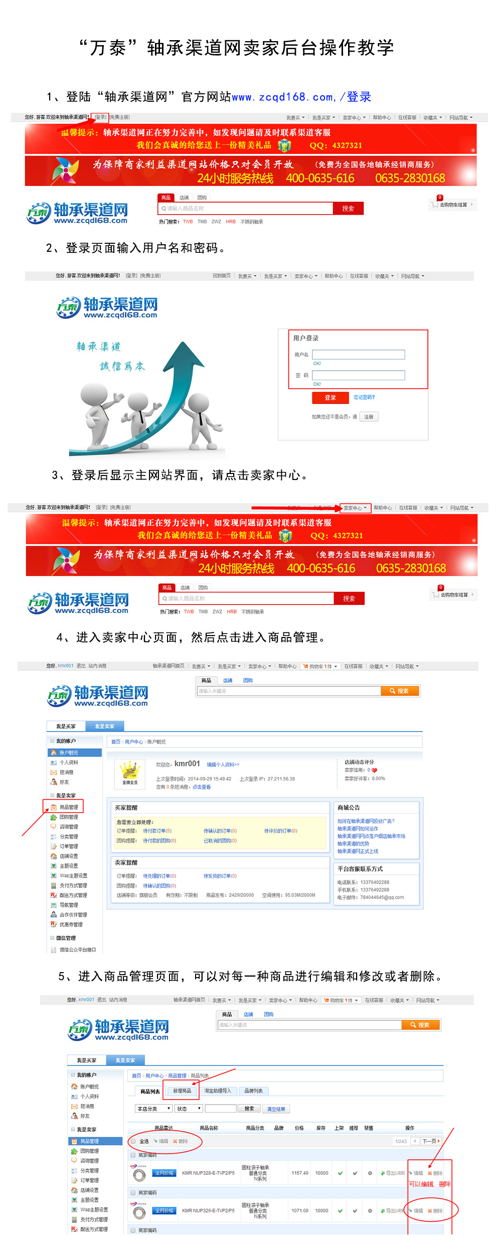渠道后台教学1.jpg