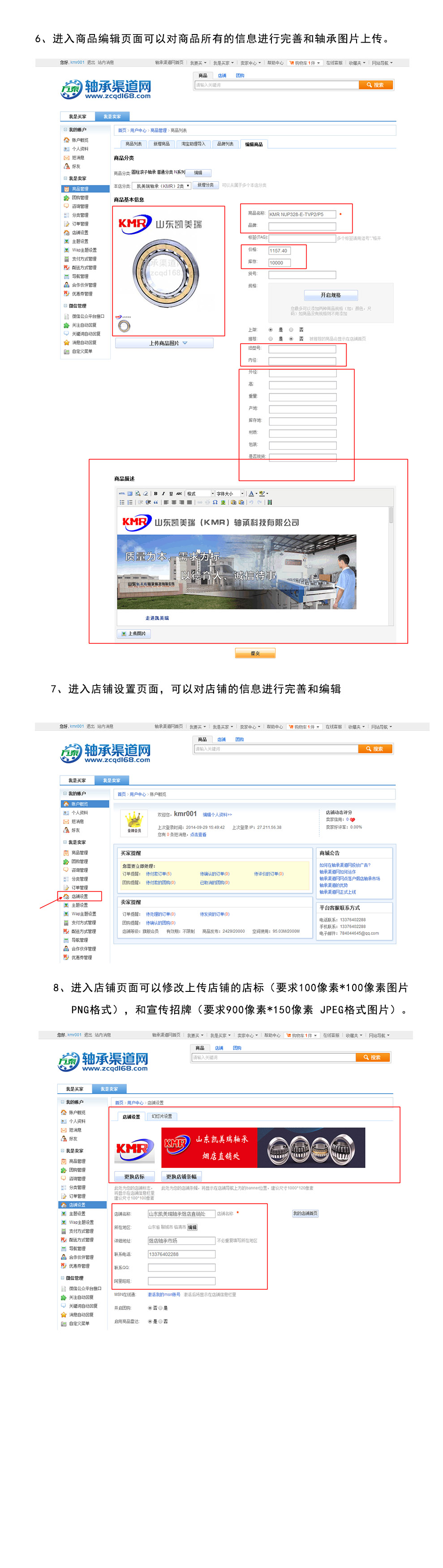 渠道后台教学2.jpg