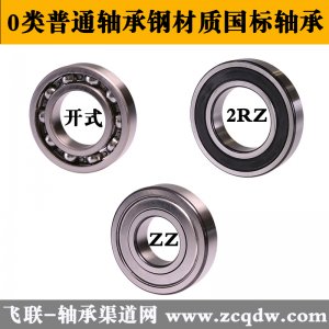 6208-2RS/ZZ普通轴承钢材质国标深沟球0类轴承飞联轴承网