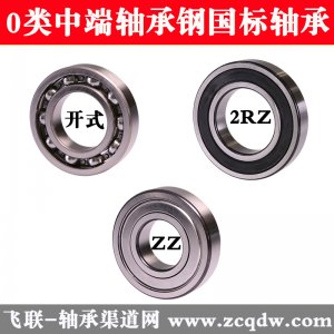 6202-2RS/ZZ中端轴承钢材质国标深沟球0类轴承飞联轴承网,0类中端组装轴承