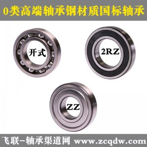 6416-2RS/ZZ高端轴承钢材质国标深沟球0类轴承飞联轴承网,0类高端组装轴承